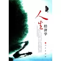 音像人生经济学郭旭红