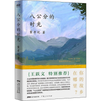 音像八公分的时光黄孝纪