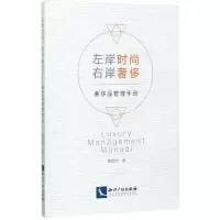 音像左岸时尚右岸(品管理手册)黄浩洲