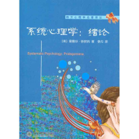 音像系统心理学:绪论(美)爱德华·铁钦纳