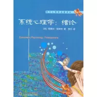 音像系统心理学:绪论(美)爱德华·铁钦纳