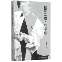 音像创意立裁衬衫实验邱佩娜