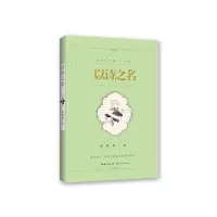 音像以诗之名(礼享版)/席慕蓉诗集席慕蓉