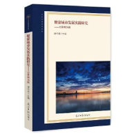 音像健康城市发展实践研究:以苏州为例谭伟良 主编