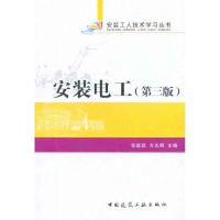 音像安装电工(第三版)张能武