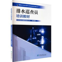 音像排水巡查员培训教材北京城市排水集团有限责任公司