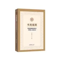 音像书苑撷英(阿拉伯地理古籍中的中阿海上丝路交往)郭筠