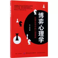 音像博弈心理学(日常生活中的心理策略)米苏