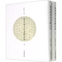 音像张美翊手札考释注评侯学书