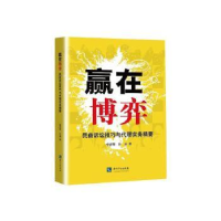 音像赢在博弈:民商诉讼技巧与代理实务精要雷彦璋