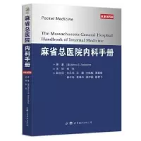 音像麻省总医院内科手册(美)马克·S.萨巴蒂尼