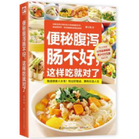 音像便秘腹泻肠不好,这样吃就对了萧千祐著