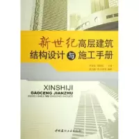 音像新世纪高层建筑结构设计与施工手册徐至钧,赵锡宏主编