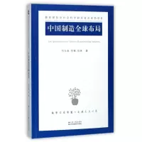 音像中国制造全球布局刘元春//李楠//张咪
