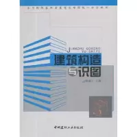 音像建筑构造与识图杨福云