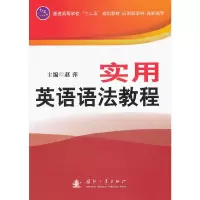 音像实用英语语法教程赵萍 编