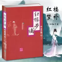 音像红楼梦补(清)归锄子