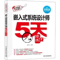音像嵌入式系统设计师5天修炼倪奕文