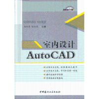 音像室内设计AutoCAD杨云霄,陈永贵主编