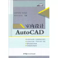 音像室内设计AutoCAD杨云霄,陈永贵主编