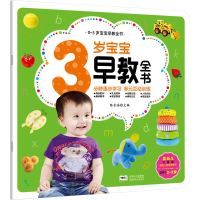 音像3岁宝宝早教全书陈长海 编