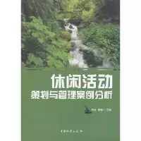 音像休闲活动策划与管理案例分析牟红,杨梅 主编