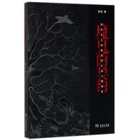 音像魔鬼的契约(现代主义的病态艺术及心理特征)(精)李舫