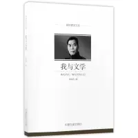音像我与文学/政协委员文库梁晓声|总主编:沈晓昭//韩淑芳