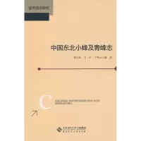 音像中国东北小蜂及青蜂志娄巨贤 等