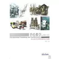 音像手绘教学与表现:庐山百日艺术特训营师生作品集夏克梁主编