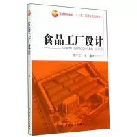 音像食品工厂设计(普通高等教育十二五部委级规划教材)陈守江