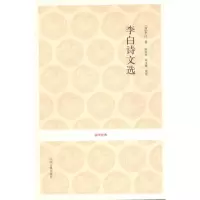 音像李白诗文选(唐)李白