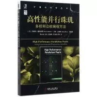 音像高能并行珠玑(多核和众核编程方法)/计算机科学丛书