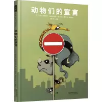 音像动物们的宣言(法)米夏埃尔·埃斯科菲耶(Michael Escoffier)