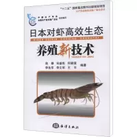 音像日本对虾高效生态养殖新技术翁雄 等编著
