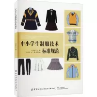 音像中小学生制服技术标准规范牛海波