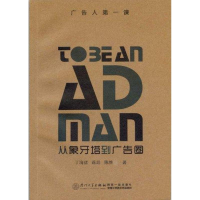 音像从象牙塔到广告圈:广告人课丁海猛