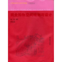 音像商业购物空间规划与设计韩放,韩金晶编著