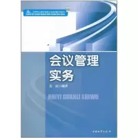 音像会议管理实务姜磊