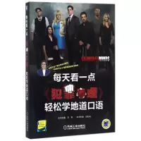 音像每天看一点犯罪心理轻松学地道口语编者:卓张凤|总主编:文英