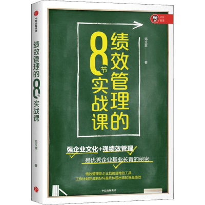 音像绩效管理的8节实战课邓玉金