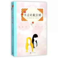 音像书店的戴安娜(日)柚木麻子|译者:白琳