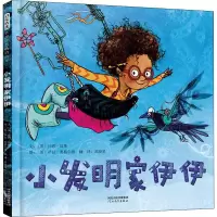音像小发明家伊伊(英)皮普·琼斯(Pip Jones)