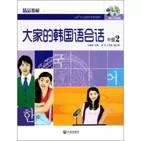 音像大家的韩国语会话中级2朴善姬