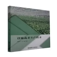 音像设施蔬菜生产技术编者:赵会芳//王琨|责编:张荣君