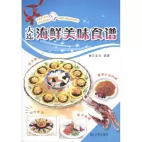 音像大连海鲜美味食谱王金杰