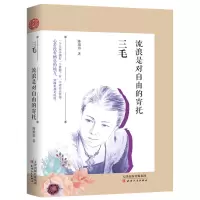 音像三毛(流浪是对自由的寄托)陈琅语