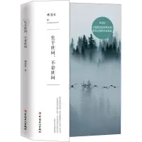 音像生于世间,不着世间林清玄