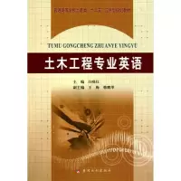 音像土木工程专业英语白晓红