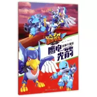 音像鹰电光箭/星原小宝故事大图鉴星原文化|编者:书童文化